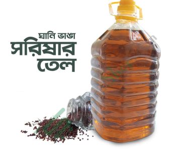 ঘানি ভাঙ্গা খাঁটি সরিষার তেল